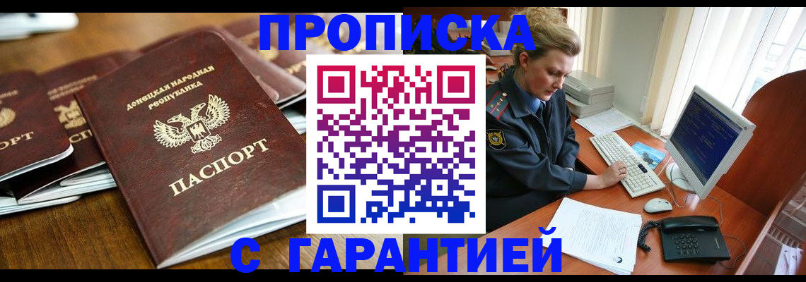 прописка штамп в Ипатово